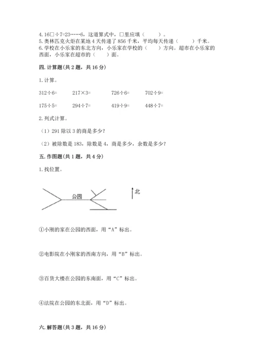 人教版三年级下册数学期中测试卷及解析答案.docx