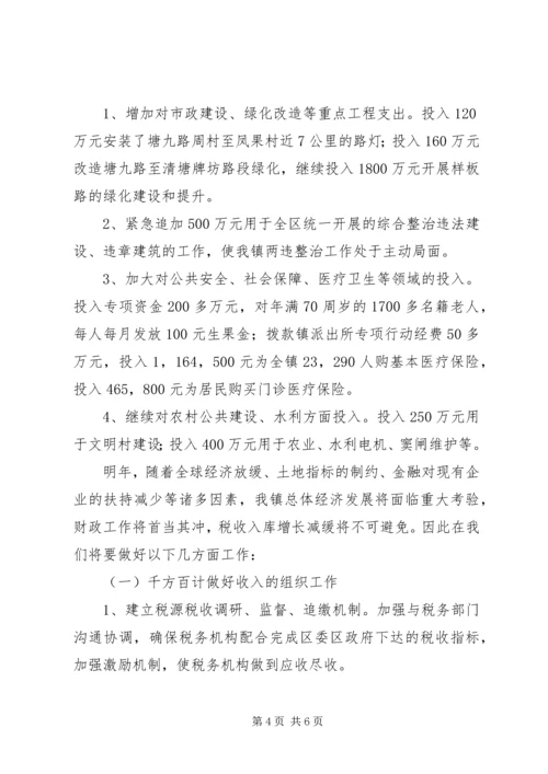 乡镇财政所终述职报告.docx