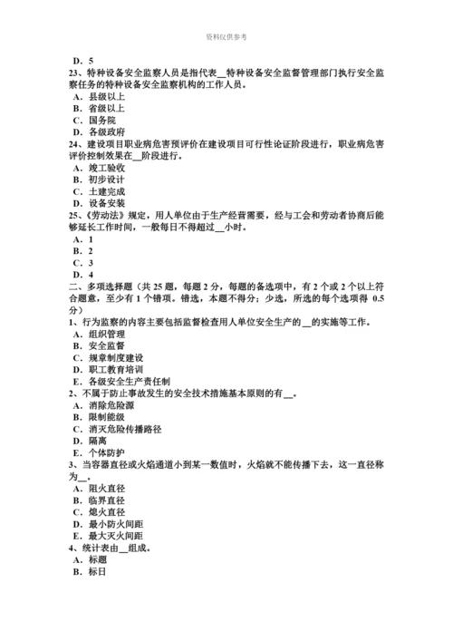 上海上半年安全工程师安全生产使用气瓶时必须遵守哪些规定模拟试题.docx