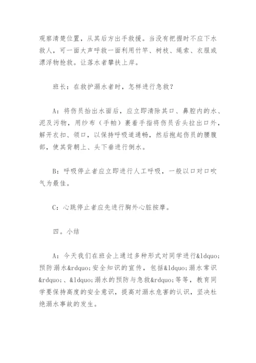 防溺水安全教育教案 小学生(精选6篇).docx