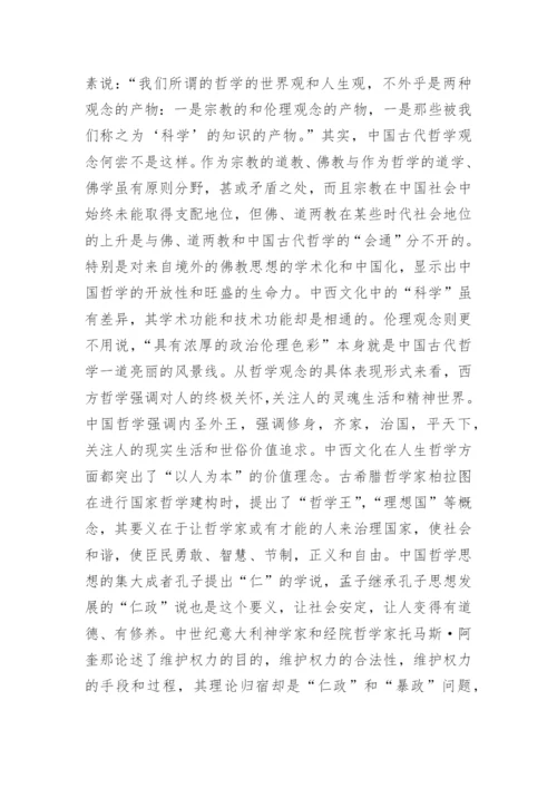 中国哲学论文.docx