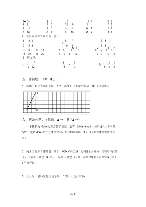 人教部编版五年级数学上册期末考试卷(新版)