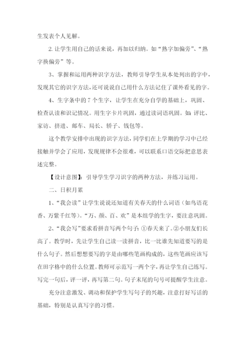 一年级下册语文新课标教案.docx