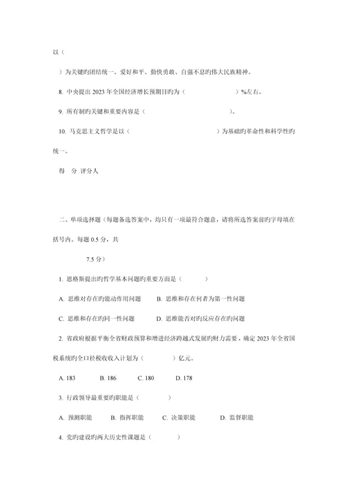 2023年xx省国家税务局机关副处级领导干部竞争上岗笔试试卷.docx