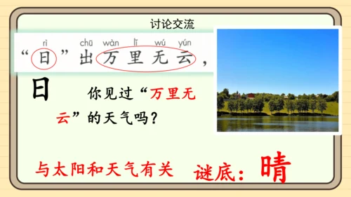 识字4 猜字谜（课件）