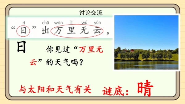 识字4 猜字谜（课件）