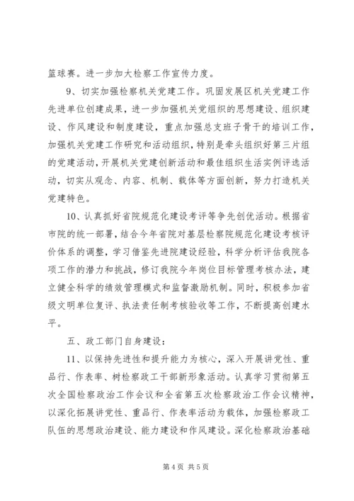 人民检察院政治工作意见.docx