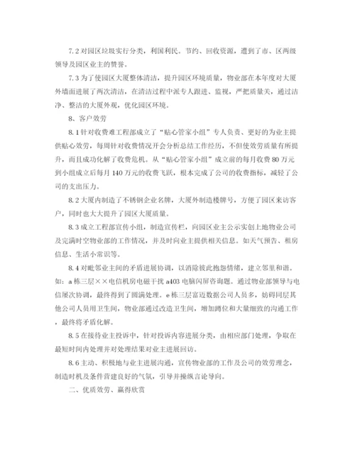 精编之年度工作参考总结物业个人年度工作参考总结范文.docx