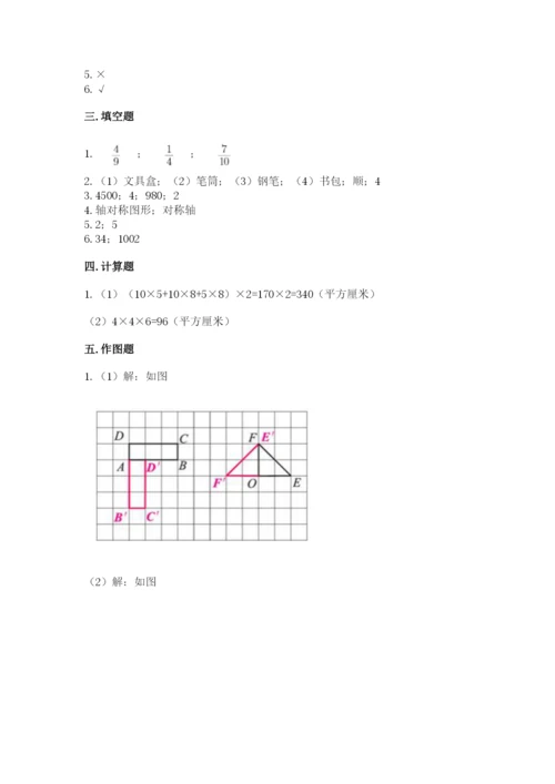 人教版五年级下册数学期末测试卷含答案ab卷.docx