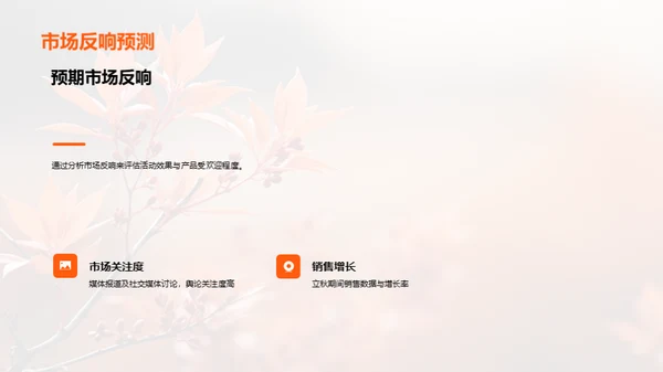 立秋节气营销策略