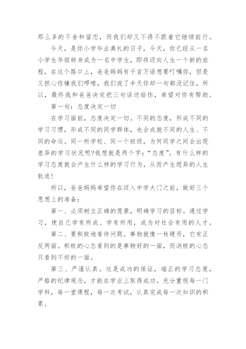 写给小学毕业儿子的一封信.docx