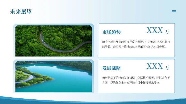 蓝色简约风决战污染携手共赢能源环境公司介绍PPT模板