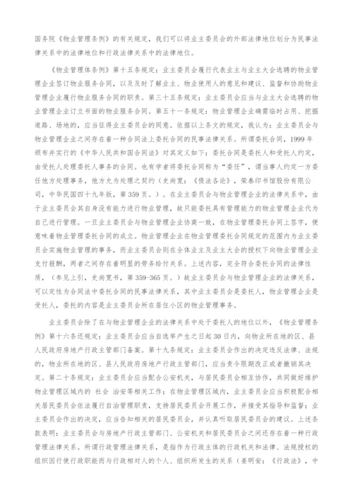 业主委员会制度研究.docx