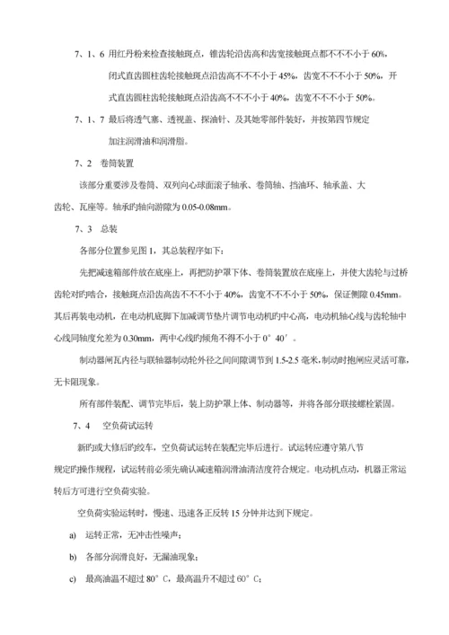 JSDB双速多用绞车专项说明书.docx