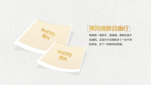 致青春毕业季大学毕业纪念册相册PPT