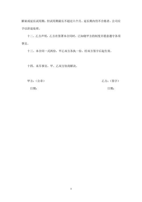 试用期劳动合同书(新)