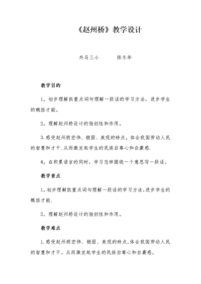 《赵州桥》教学设计[24]