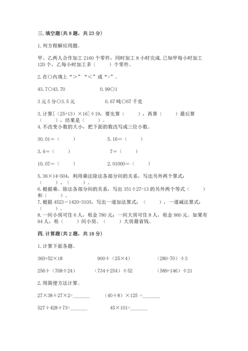 人教版小学四年级下册数学期中测试卷（实用）.docx