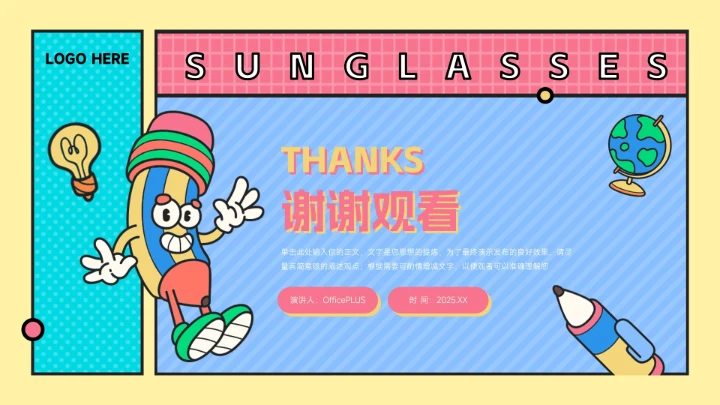 红蓝卡通创意元素风创意项目策划PPT模板