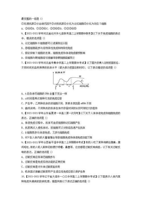 2021-2021学年高二生物寒假作业训练05免疫调节