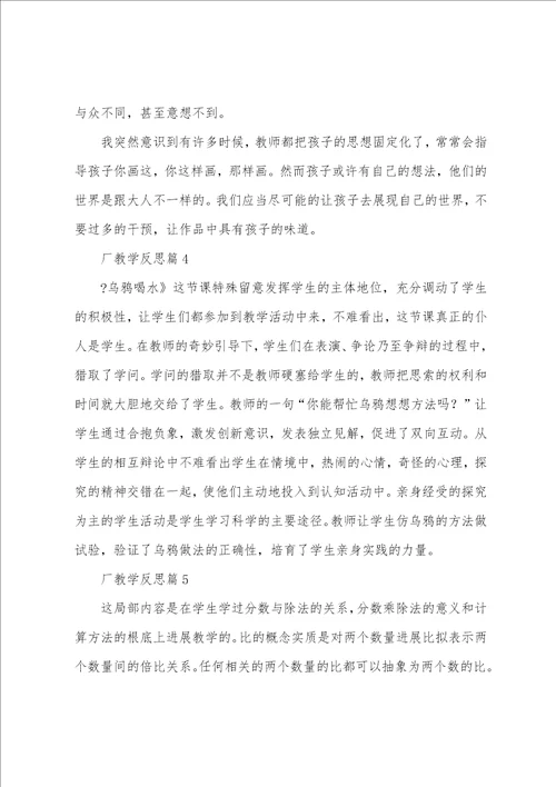 厂教学反思7篇