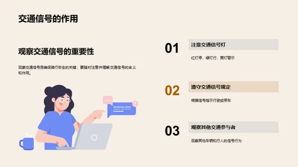 助动车安全驾驶
