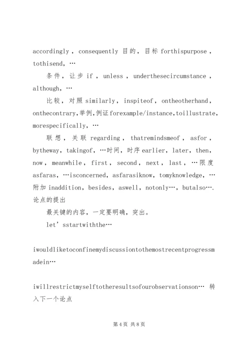 口头报告的过程.docx