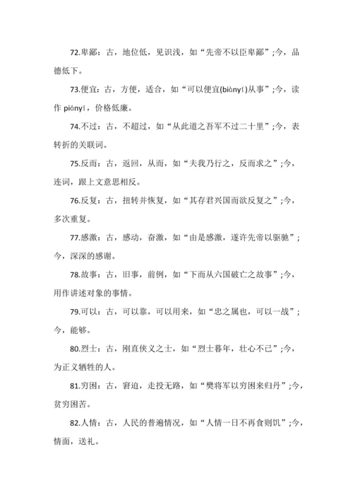 高中语文文言文中常考的古今异义词总结.docx