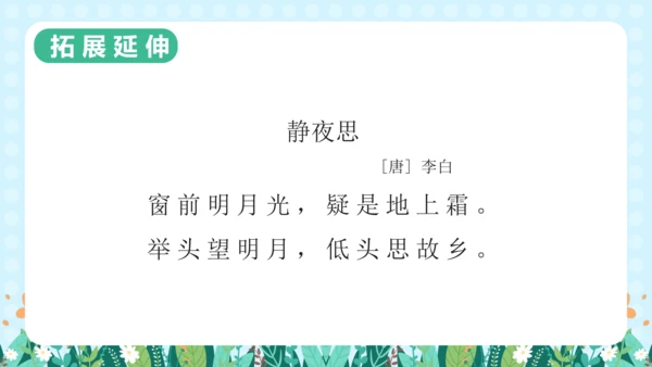 统编版一年级语文上册语文园地六（教学课件）