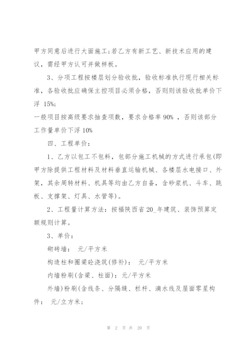 建筑工程劳务分包合同3篇.docx