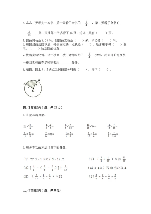 小学六年级数学上册期末卷及完整答案1套.docx