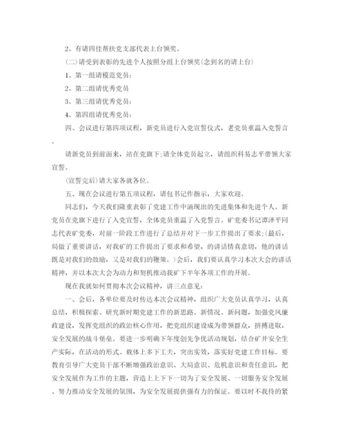 精编之建党节主持词范文4篇.docx