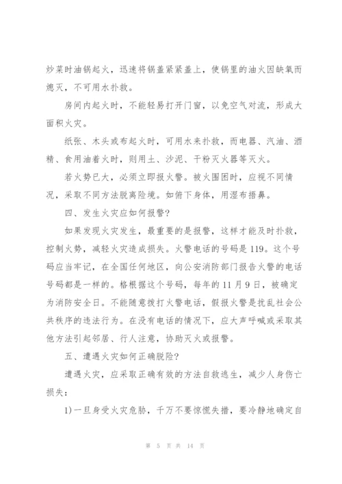 提高消防意识注意消防安全的主题讲话稿5篇.docx