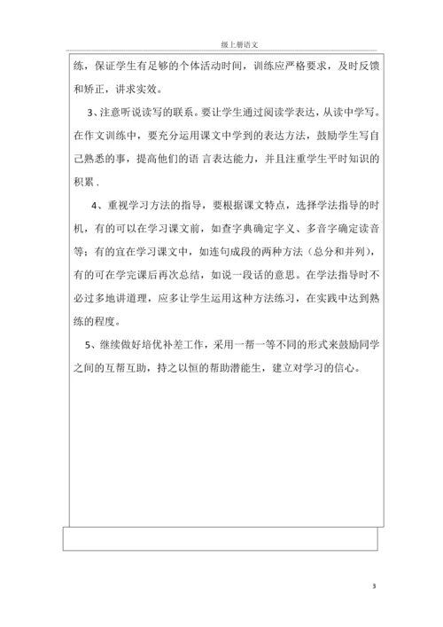 人教小学三年级上册语文教案(全册).docx