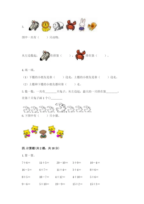 北师大版一年级上册数学期末测试卷附精品答案.docx