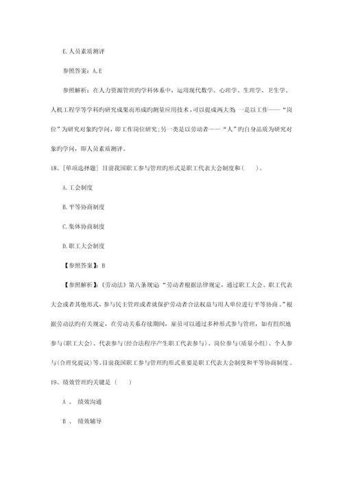 2023年吉林省企业人力资源管理师考试介绍必备资料.docx