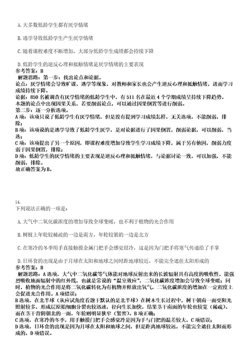 2022年广东东莞市樟木头镇招聘工作人员14人考试押密卷含答案解析0