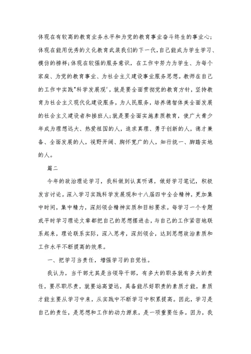 2022关于党员个人学习心得体会的范例参考