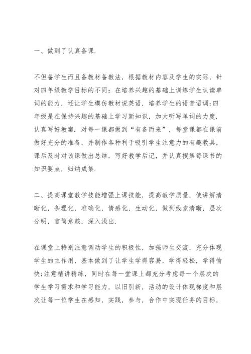 英语教师述职报告五篇例子.docx