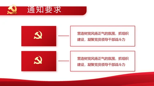 红色党政机关领导干部工作汇报动态PPT模板