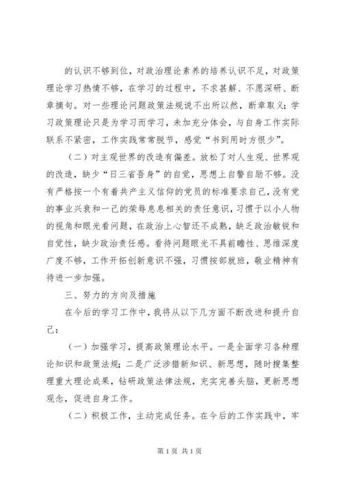 “守纪律、讲规矩”党性分析材料.docx