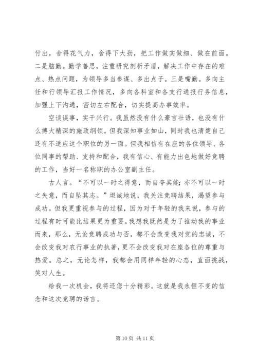 办公室副主任竞聘演讲 (5).docx