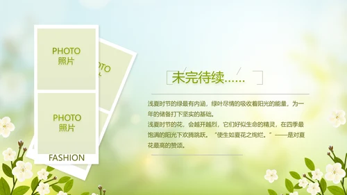 致青春毕业季青春毕业纪念册PPT动态模板