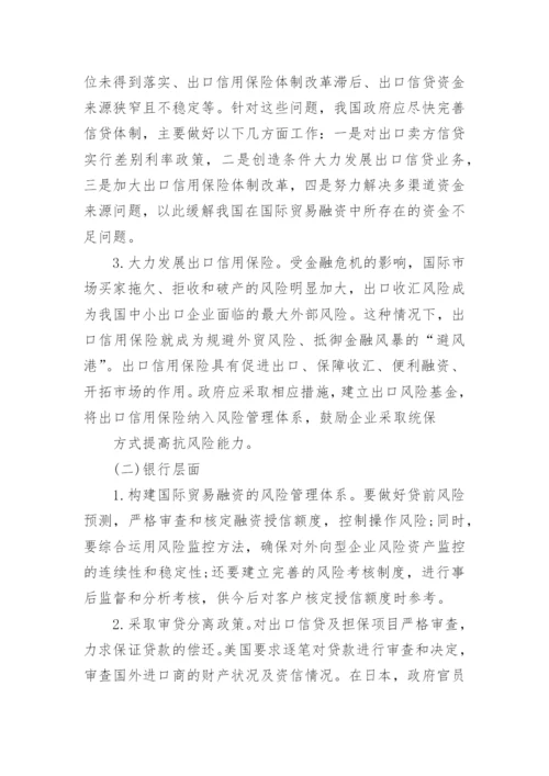 金融危机发表论文.docx