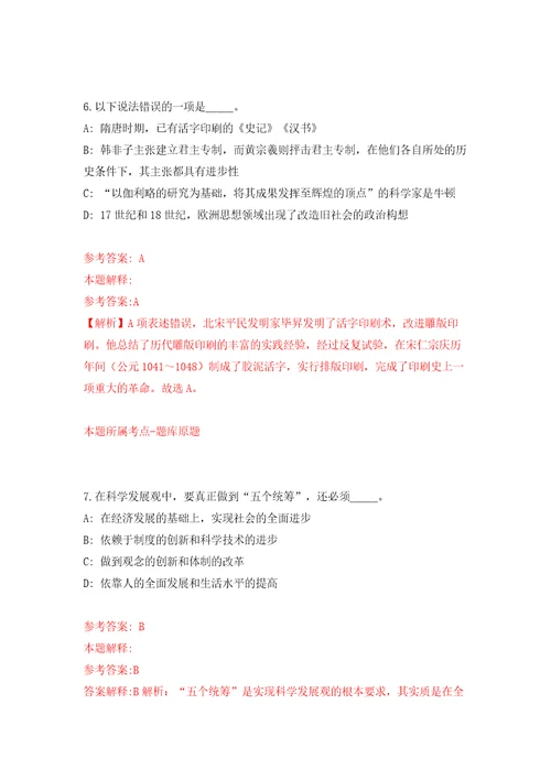 贵州省黔西南州交通运输局关于公开招考2名编制外聘用制工作人员模拟试卷含答案解析6