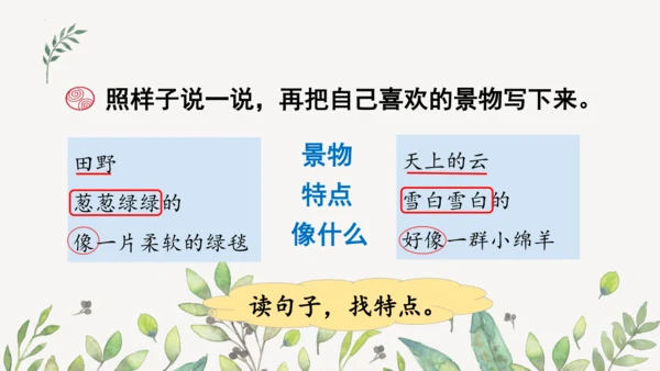 统编版二年级下册  语文园地二第一课时  课件