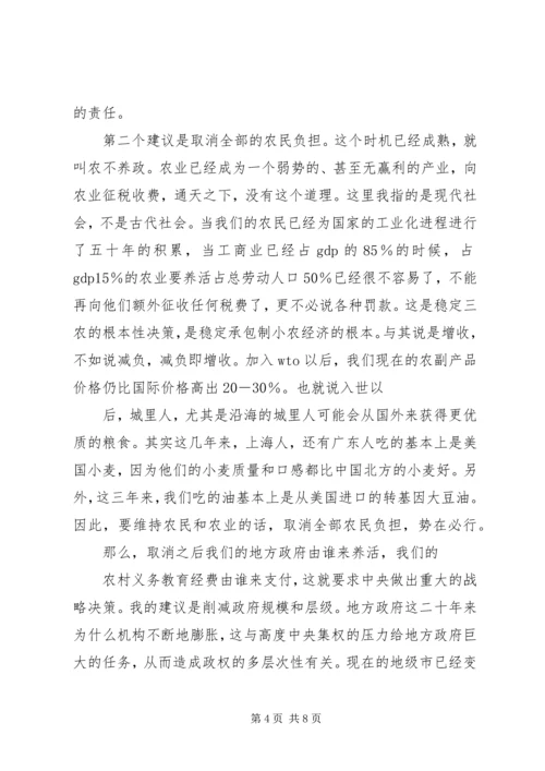 科教兴村计划解决“三农”问题的学者实践.docx