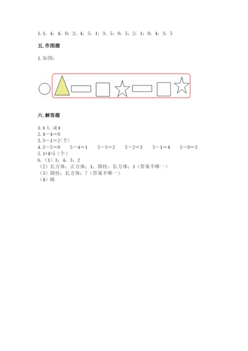 人教版一年级上册数学期中测试卷及解析答案.docx