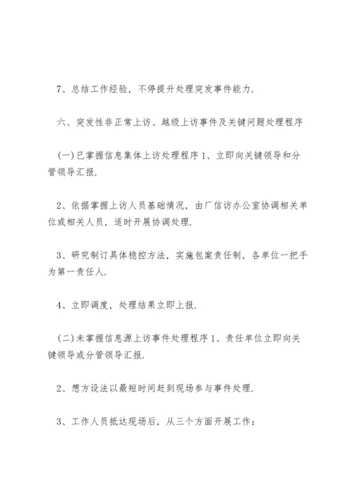 信访维稳应急预案3篇.docx