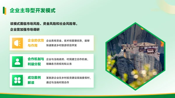 黄绿色质感风乡村振兴中的旅游开发PPT模板
